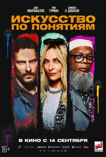 Искусство по понятиям КиноТак