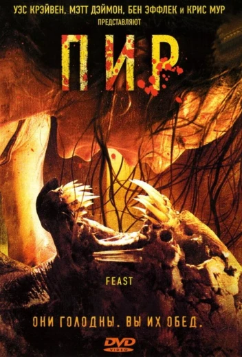 Пир КиноТак