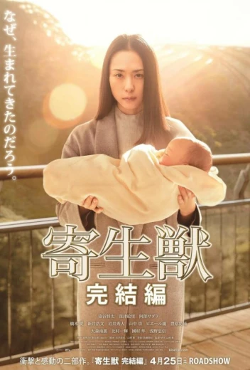 Паразит: Часть 2 КиноТак