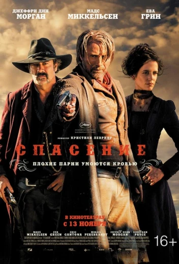 Спасение КиноТак