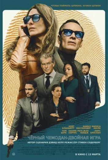 Чёрный чемодан – двойная игра КиноТак