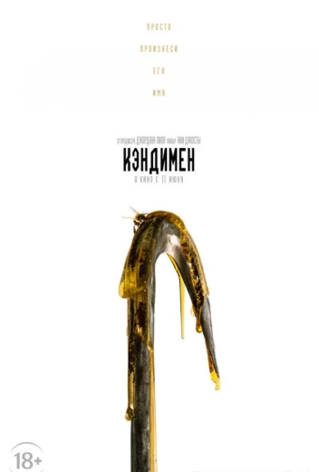 Кэндимен КиноТак