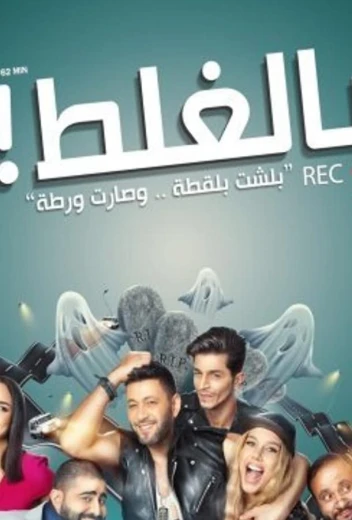 По ошибке КиноТак