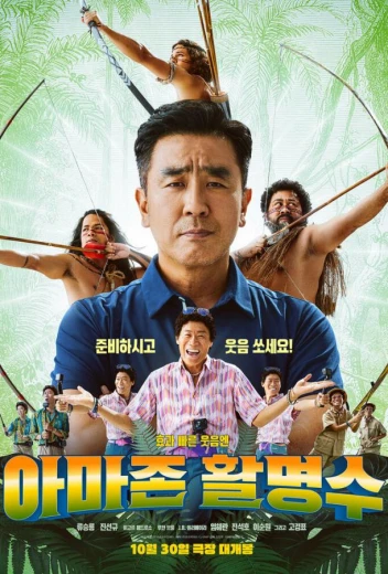 Амазонский стрелок КиноТак