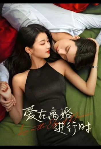 Любовь на грани развода КиноТак