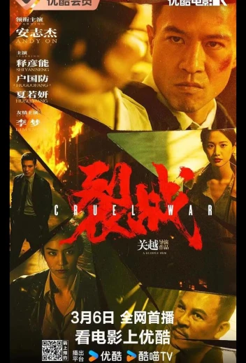 Жестокая война КиноТак