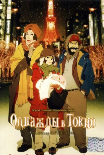 Однажды в Токио КиноТак