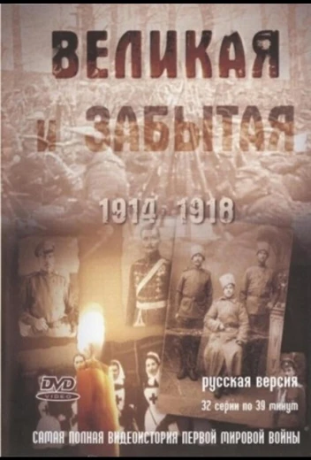 Великая и забытая КиноТак