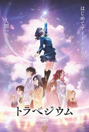 Трапеция КиноТак