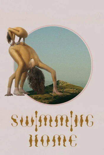 Заплыв домой КиноТак