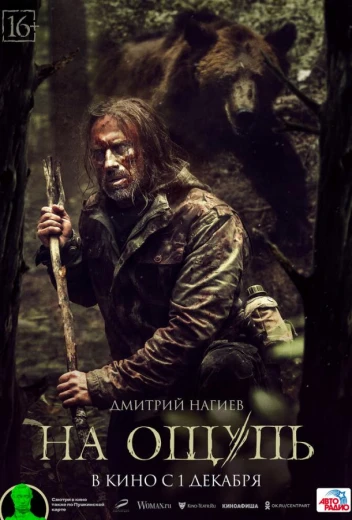 На ощупь КиноТак