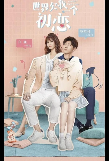 Мир задолжал мне первую любовь КиноТак