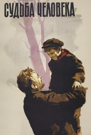 Судьба человека КиноТак