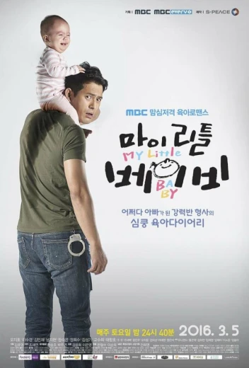 Мой малыш КиноТак