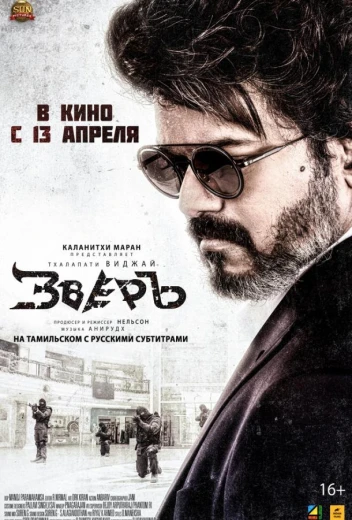 Зверь КиноТак