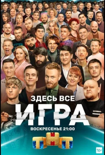 Игра КиноТак