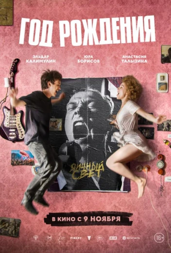 Год рождения КиноТак