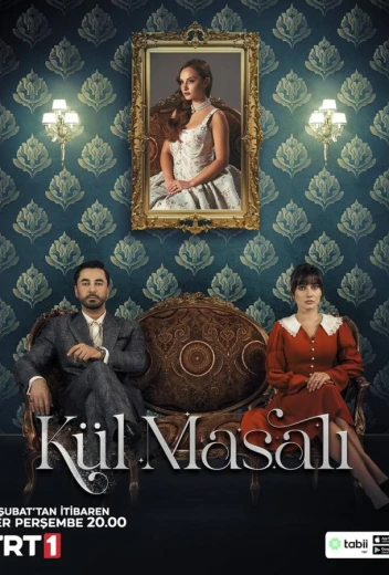 Сказка о пепле КиноТак