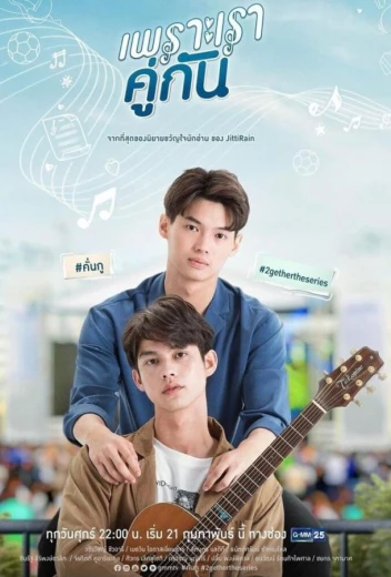 Потому что мы вместе КиноТак