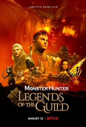 Monster Hunter: Легенды гильдии КиноТак