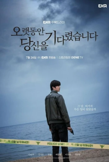 Я долго тебя ждал КиноТак