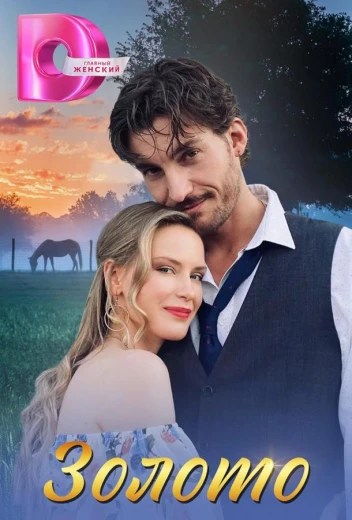 Золото КиноТак