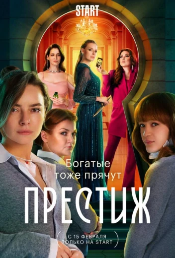 Престиж КиноТак