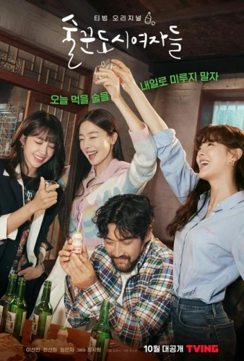 Городские выпивохи КиноТак