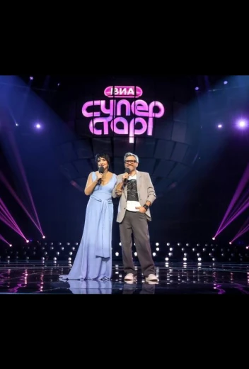 ВИА Суперстар КиноТак