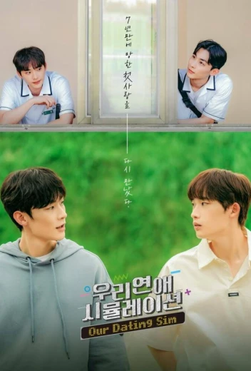 Симуляция нашей любви КиноТак