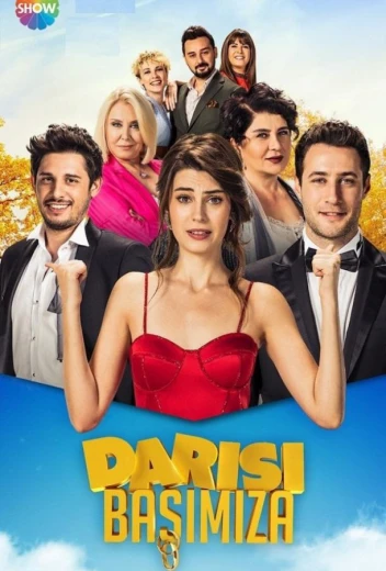 Очередь за нами / И нам того же КиноТак