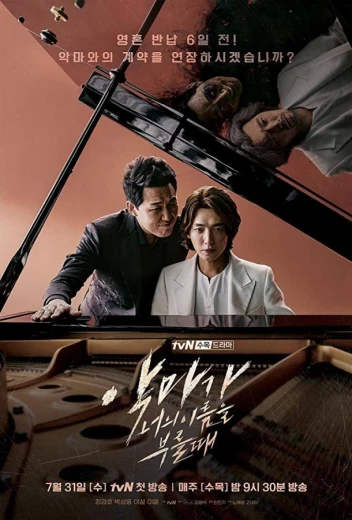 Когда Дьявол зовёт тебя по имени КиноТак