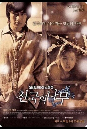 Райское дерево КиноТак