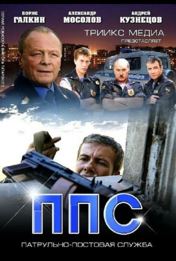 ППС 2 КиноТак