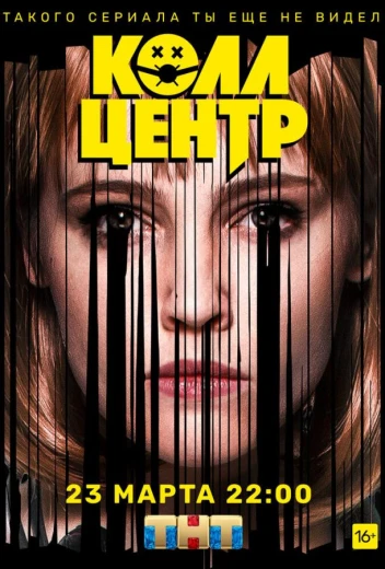 Колл-центр КиноТак