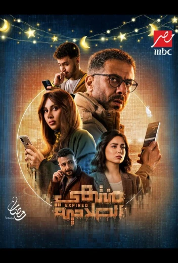 Истекший срок / Срок действия истек КиноТак