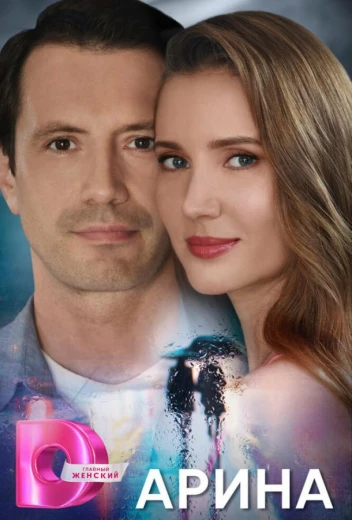 Арина КиноТак