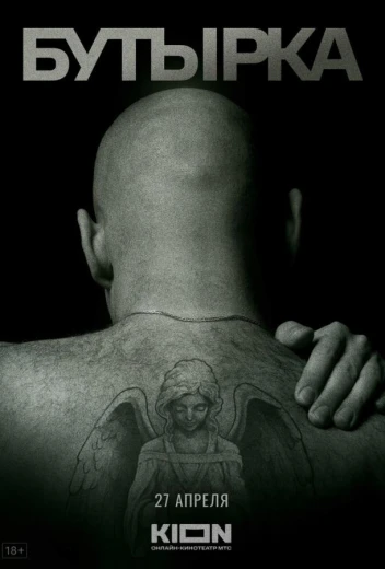 История российских тюрем. Бутырка КиноТак