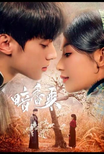 Аромат нового рассвета КиноТак