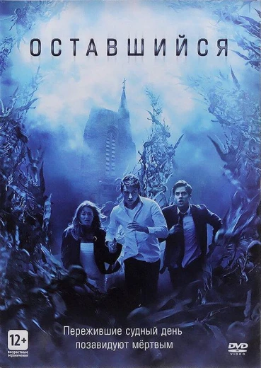 Оставшийся КиноТак