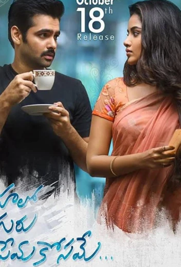 Hello Guru Prema Kosame КиноТак