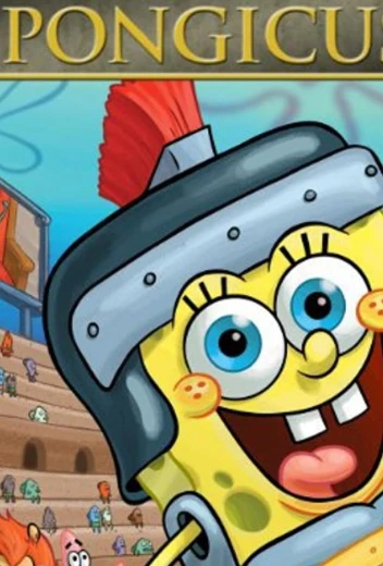 Губка Боб — квадратные штаны: Спонджикус КиноТак