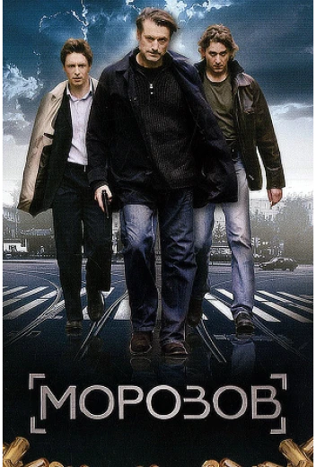 Морозов КиноТак