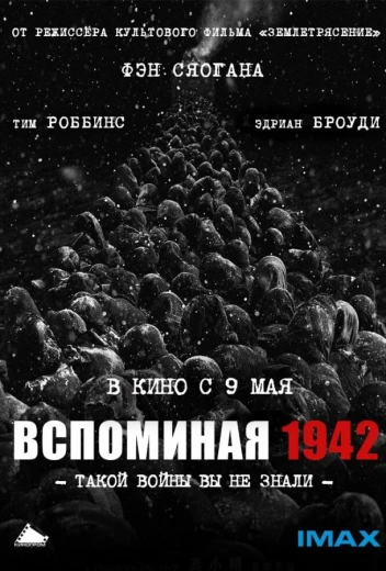 Вспоминая 1942 КиноТак