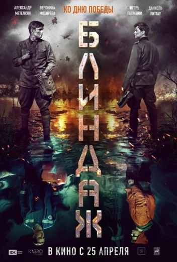 Блиндаж КиноТак