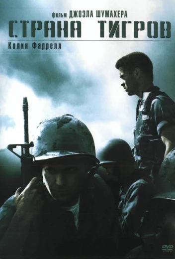 Страна тигров КиноТак