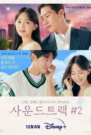 Саундтрек № 2 КиноТак