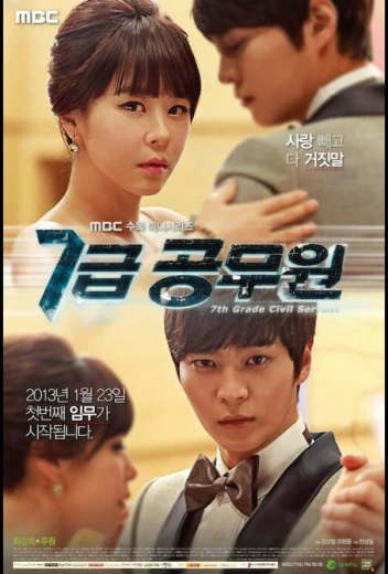 Госслужащий 7-го ранга / Парочка под прикрытием / Моя девушка спецагент КиноТак