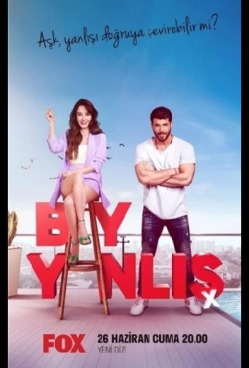 Мистер ошибка КиноТак