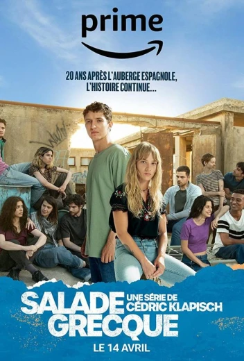 Греческий салат КиноТак